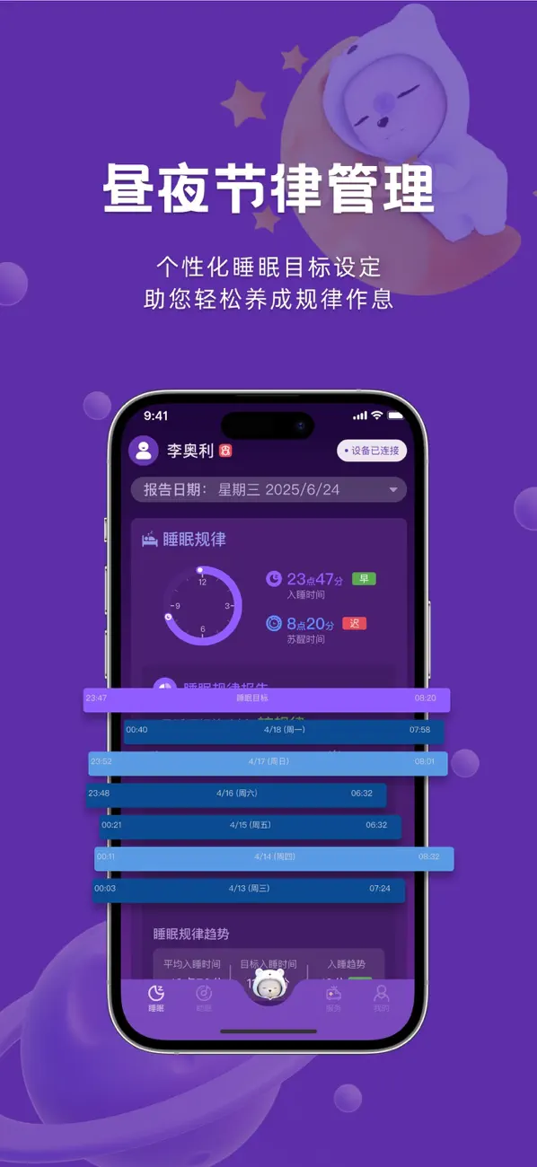#3. 呼呼睡 (iOS) By: 海南天之福健康科技有限公司