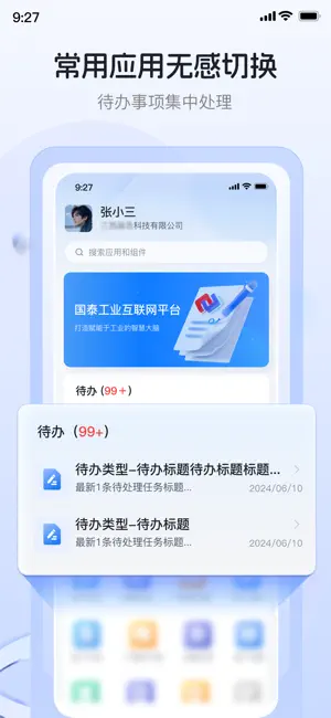 数字国泰 screenshot 3