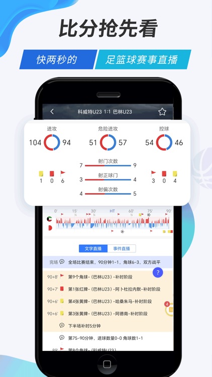 V站-中超联赛比分预测 screenshot-3