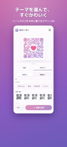 QRメーカー -簡単に可愛いQRコードを作成- iPhone screenshot