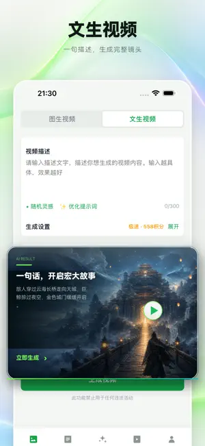 闪灵AI - AI视频生成、短剧&漫剧创作、自媒体广告创作 screenshot 2