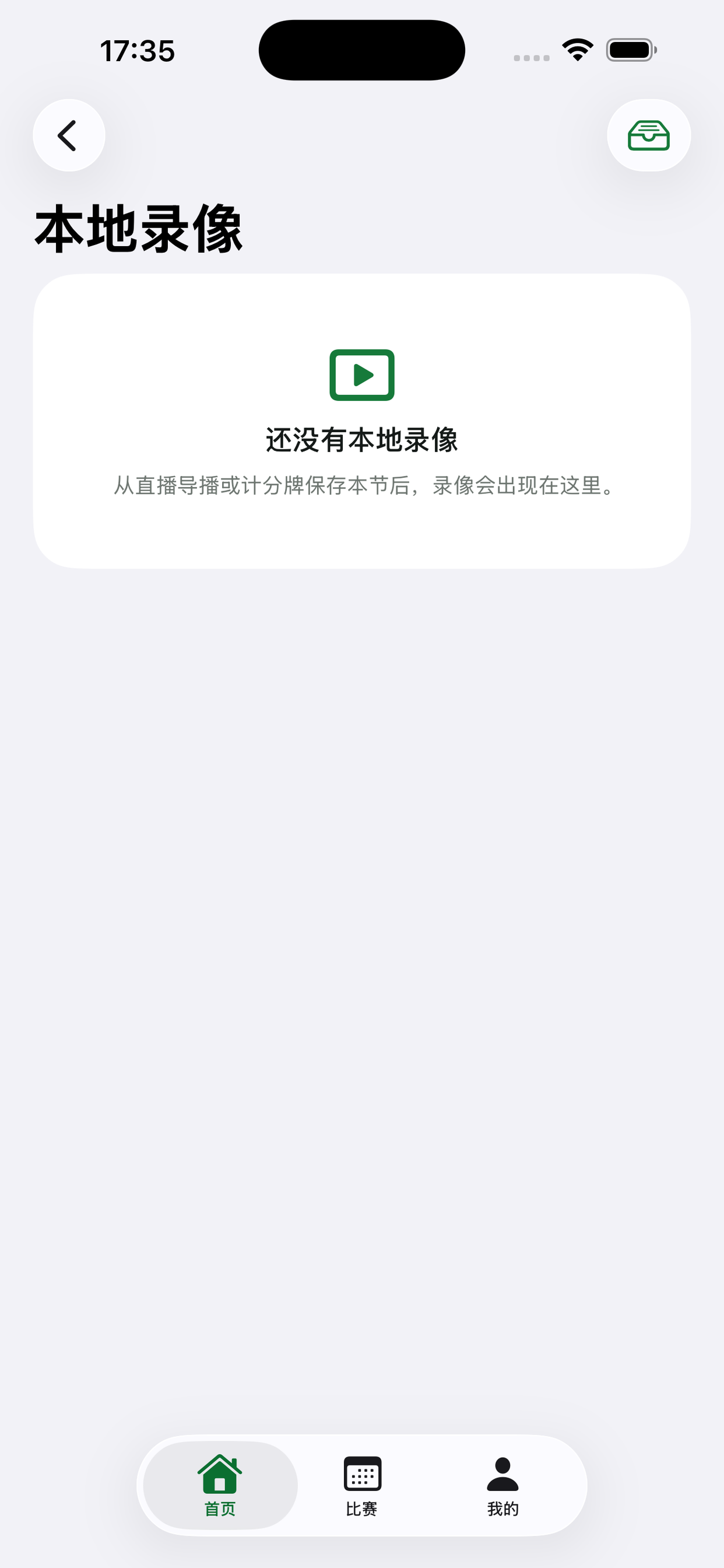 赛点篮球助手 screenshot 6