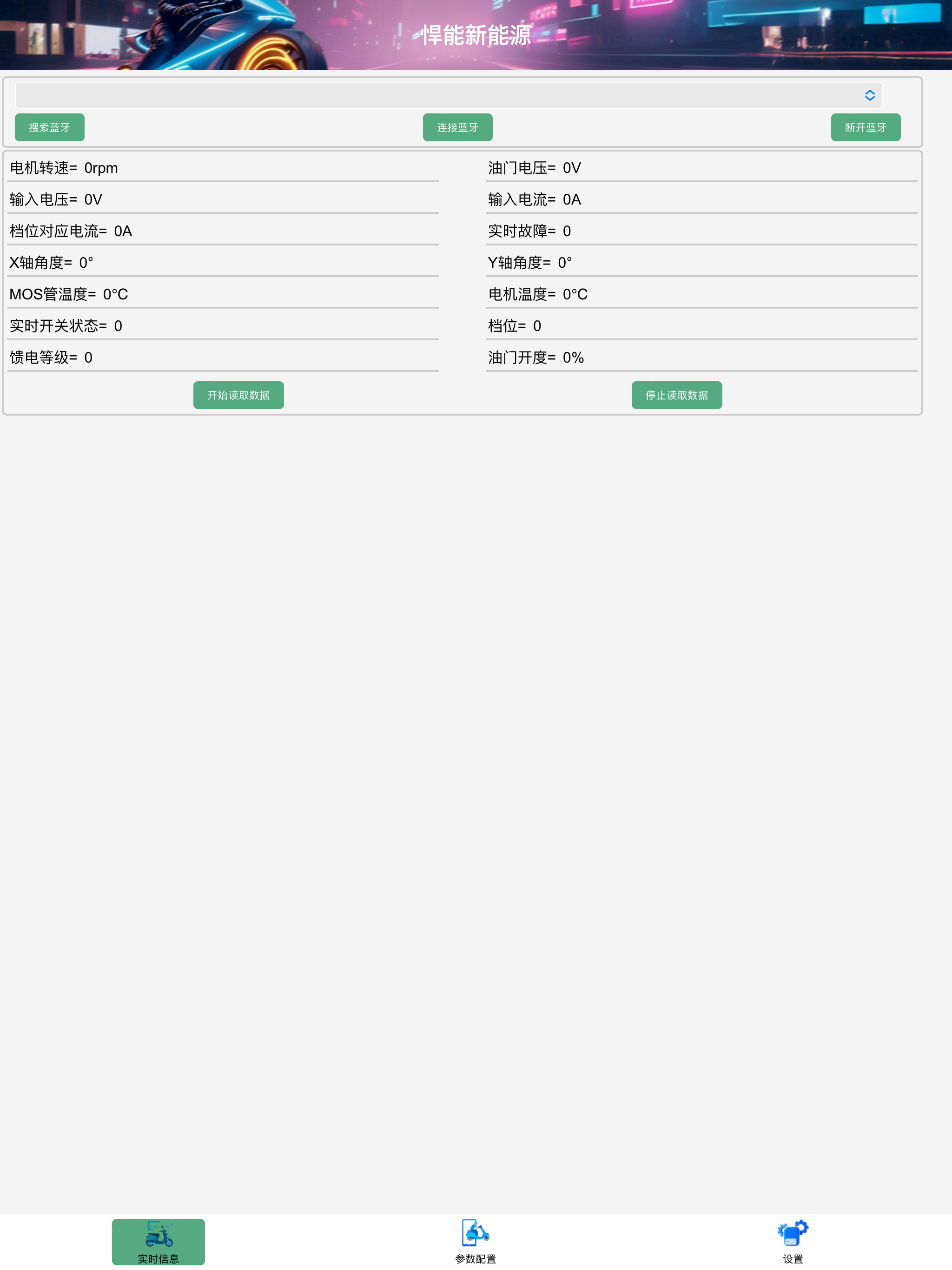 悍能新能源 screenshot 5
