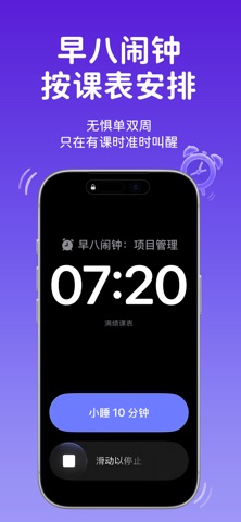 满绩课表 - 干净的大学生课表 iPhone screenshot