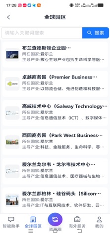出海助手 screenshot