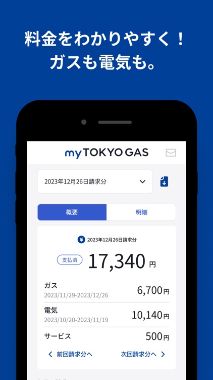 myTOKYOGAS
