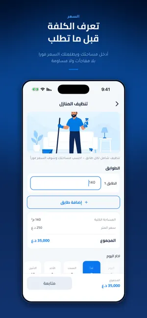 انجز - خدمات منزلية screenshot 2