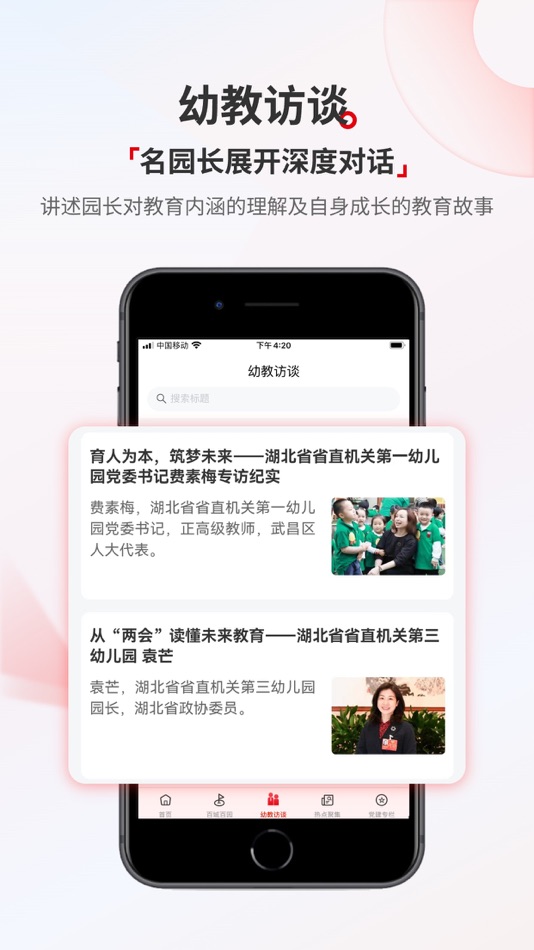 #2. 人民幼教 (iOS) 由: 人民幼禾教育科技有限公司