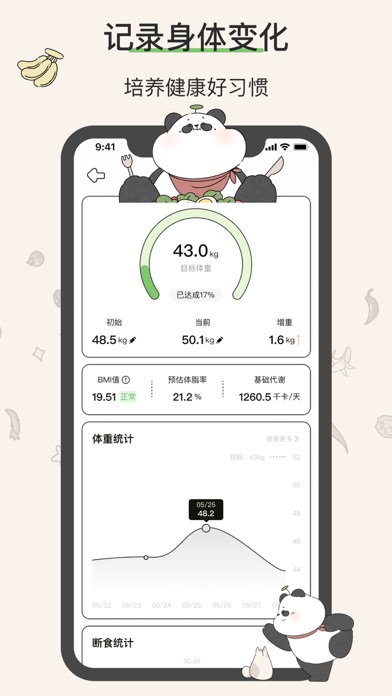 减肥软件•减肥减脂轻断食体重记录-想瘦Life Screenshot