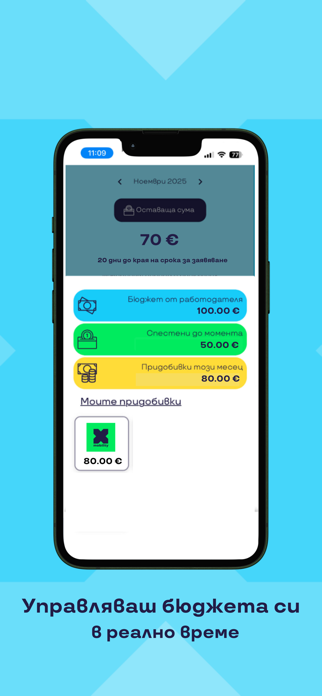 Pluxee Mobility Bulgaria Screenshot 4 of 5
