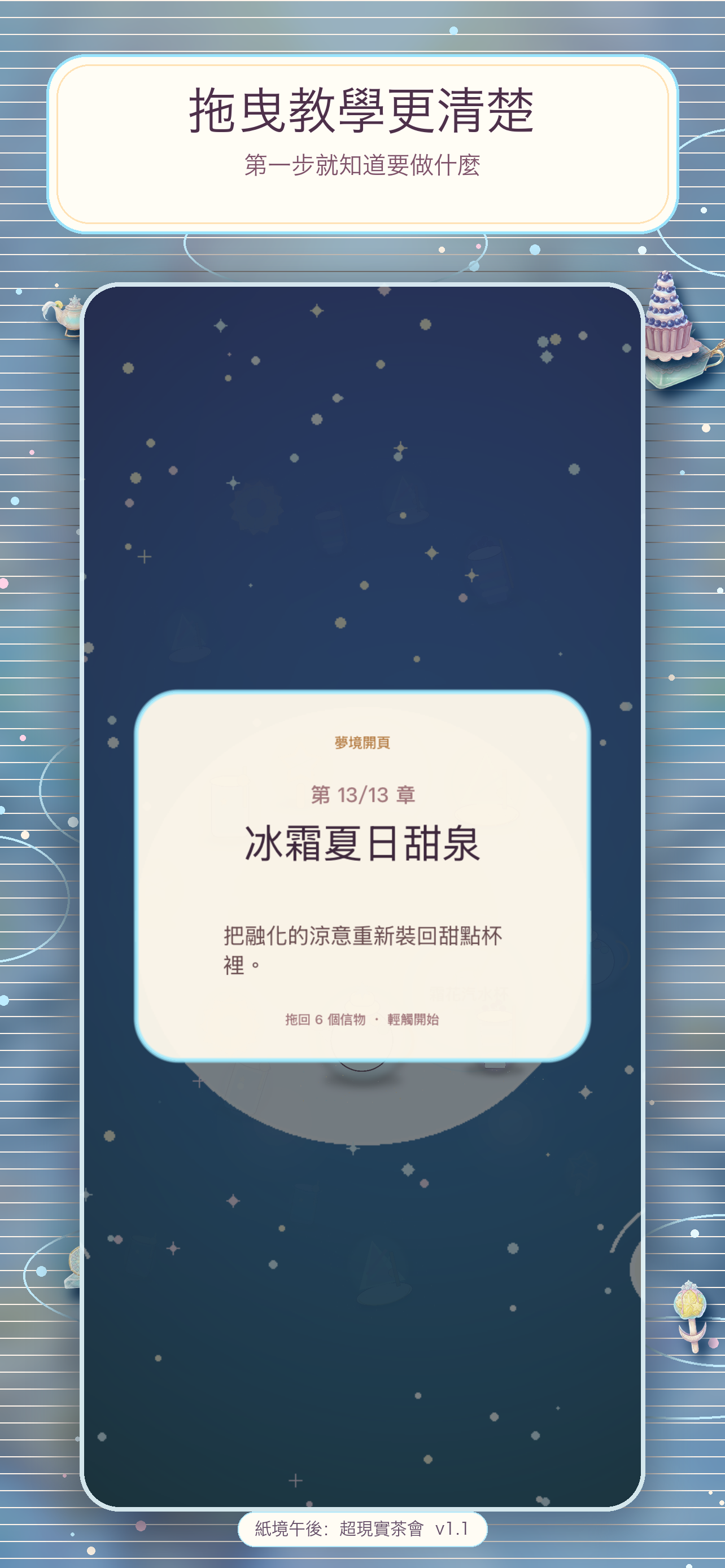 紙境午後：超現實茶會 screenshot 6