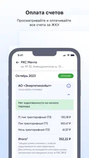 Госуслуги.Дом айфон картинки 4