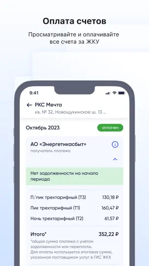 Скриншот Госуслуги.Дом на iPhone 4