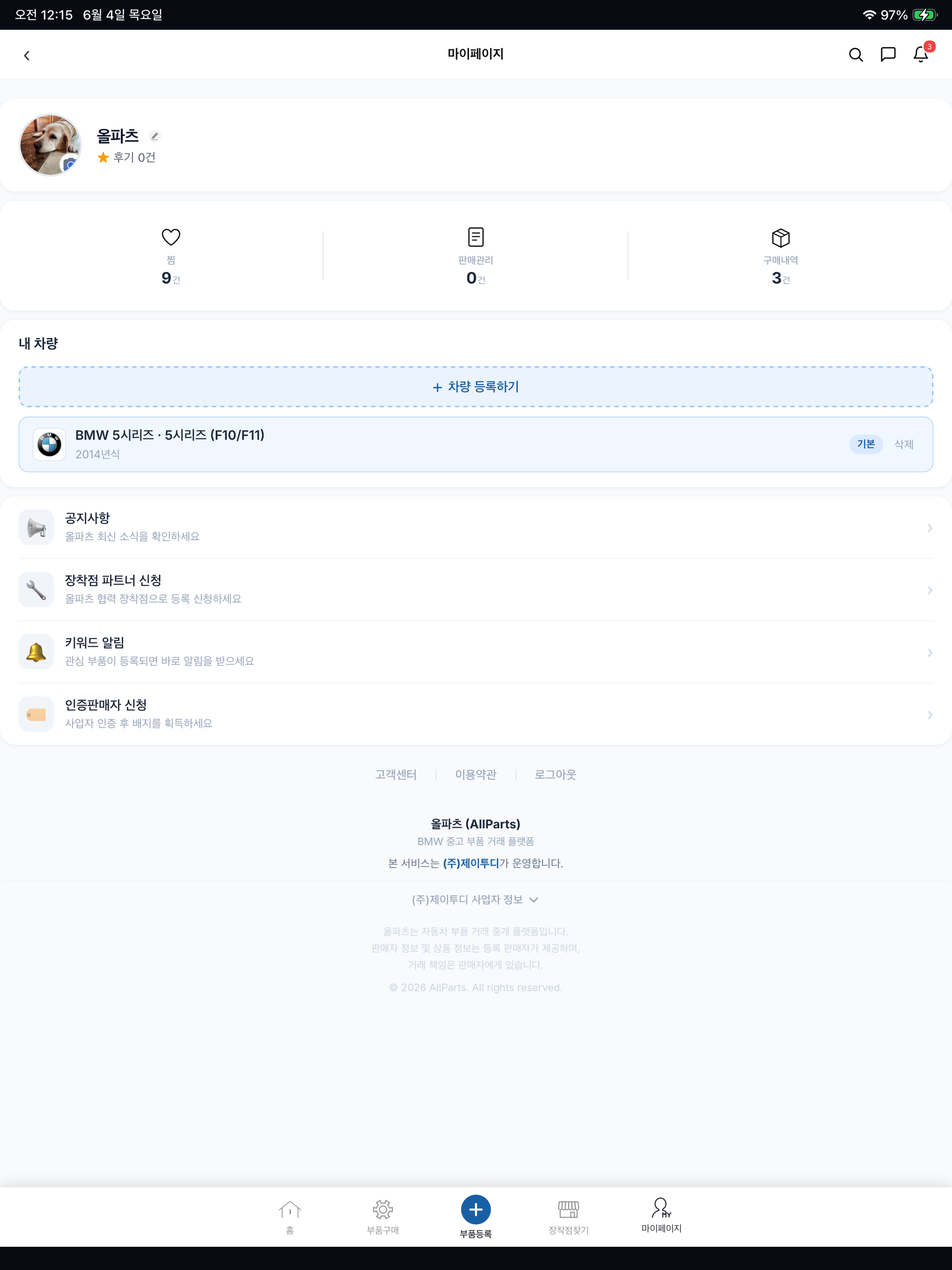 올파츠 screenshot 12