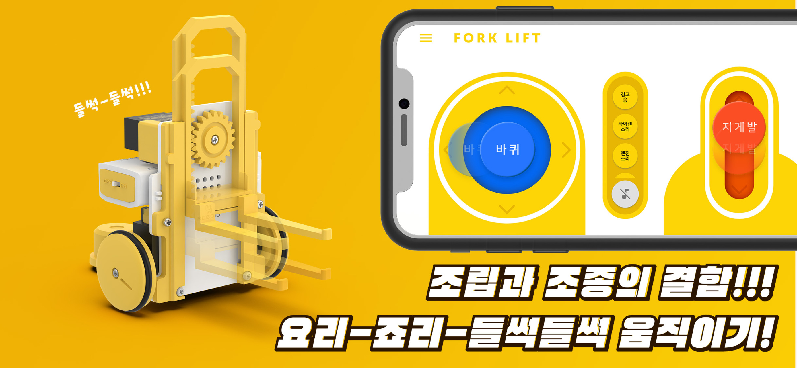 RoboidMaker