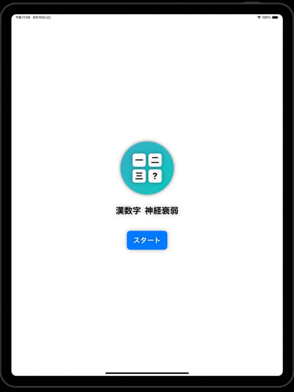 四字熟語 慣用句 神経衰弱 | 漢数字を当てはめろ！