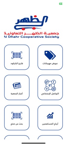 جمعية ضاحية الظهر التعاونيه iPhone screenshot