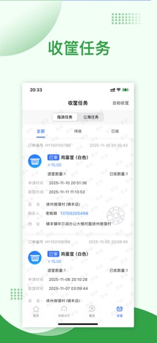 禾饴司机端 screenshot