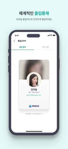 모코 Moco - 스마트한 업무공간 screenshot