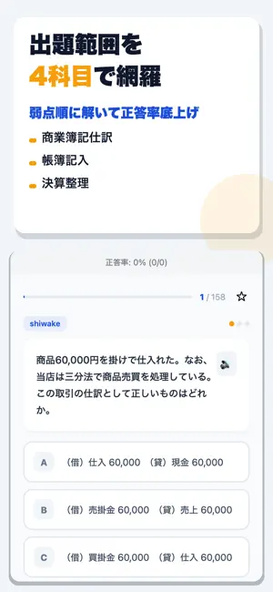 日商簿記検定試験 3級 合格ドリル screenshot 2