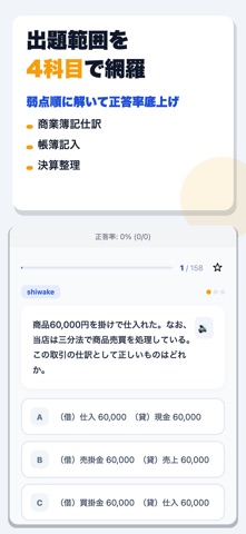 日商簿記検定試験 3級 合格ドリル screenshot