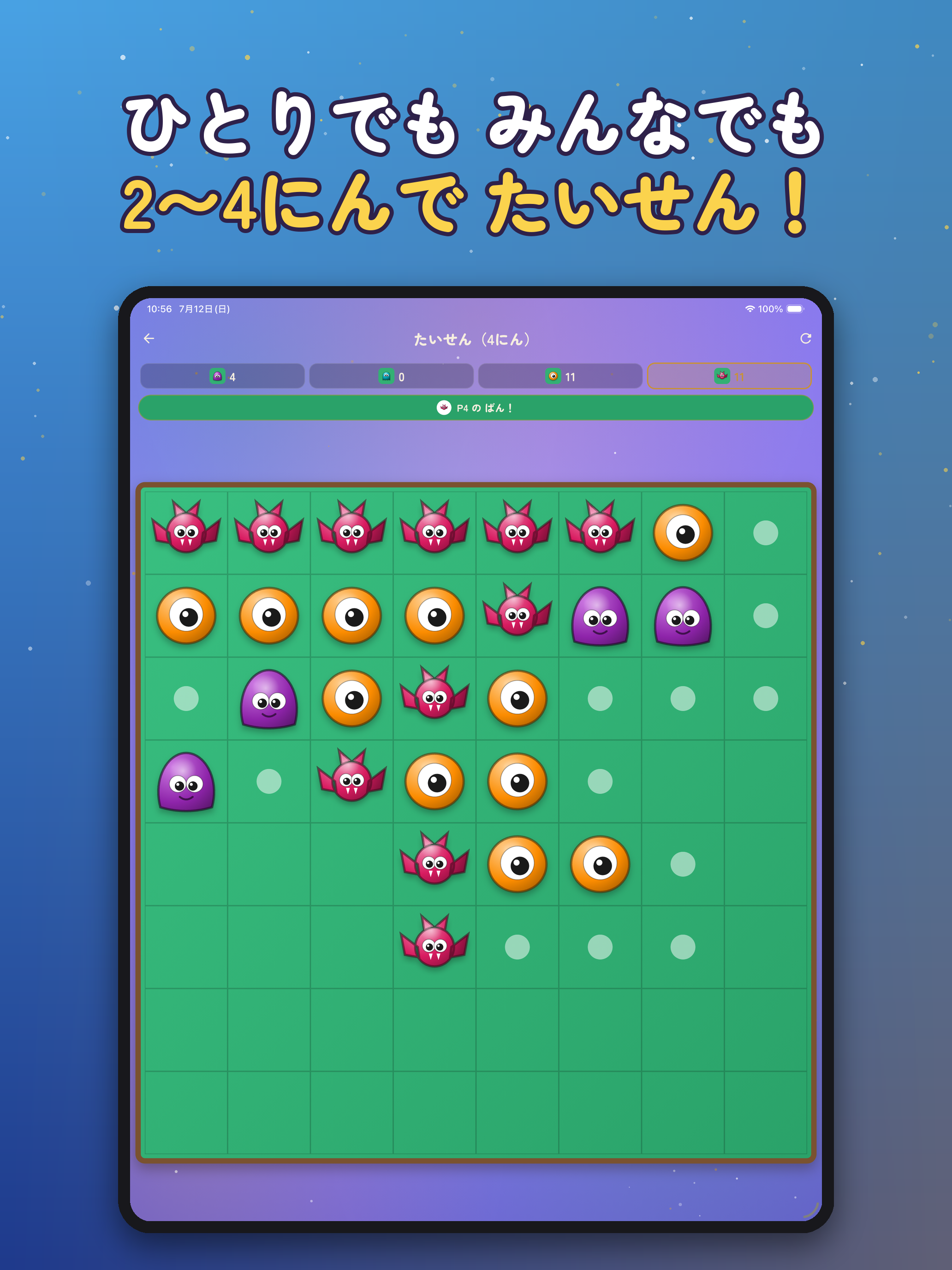 いたずらリバーシ screenshot 10