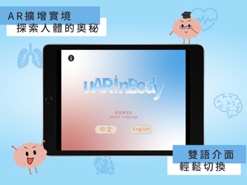 uARinBody iPad screenshot
