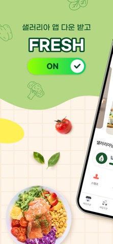 샐러리아 screenshot