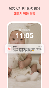 열나요 - 아이를 위한 열・해열제 관리 screenshot
