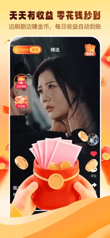 刷短剧赚钱-每日短剧 iPhone screenshot 2