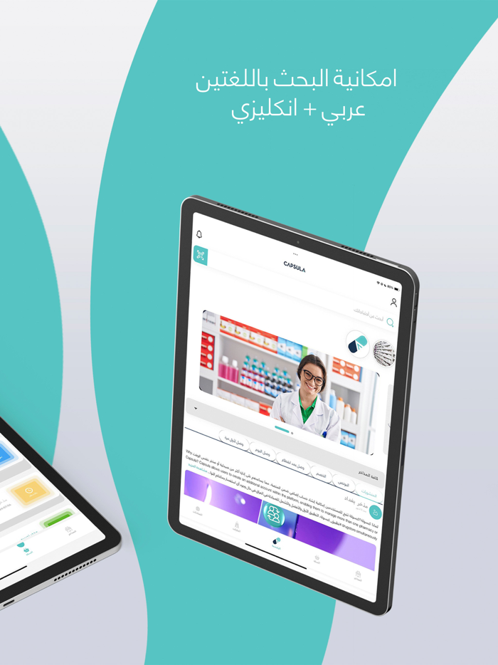 كبسولة - تسوق لصيدليتك