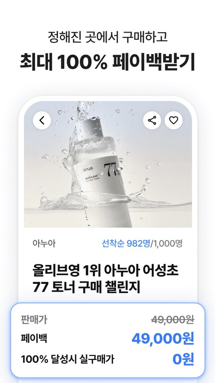 챌린저스 - 뷰티 득템 앱 screenshot-3