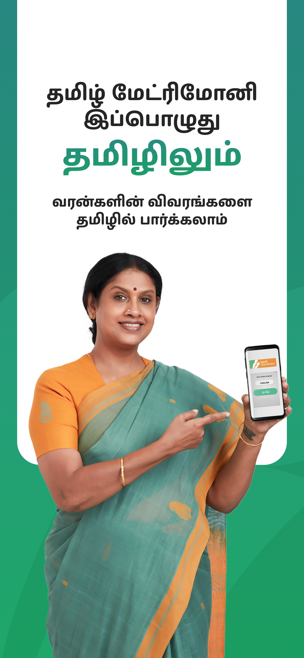 Tamil Matrimony®-Matrimony App screenshot 2