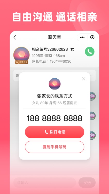 完美亲家 screenshot-4