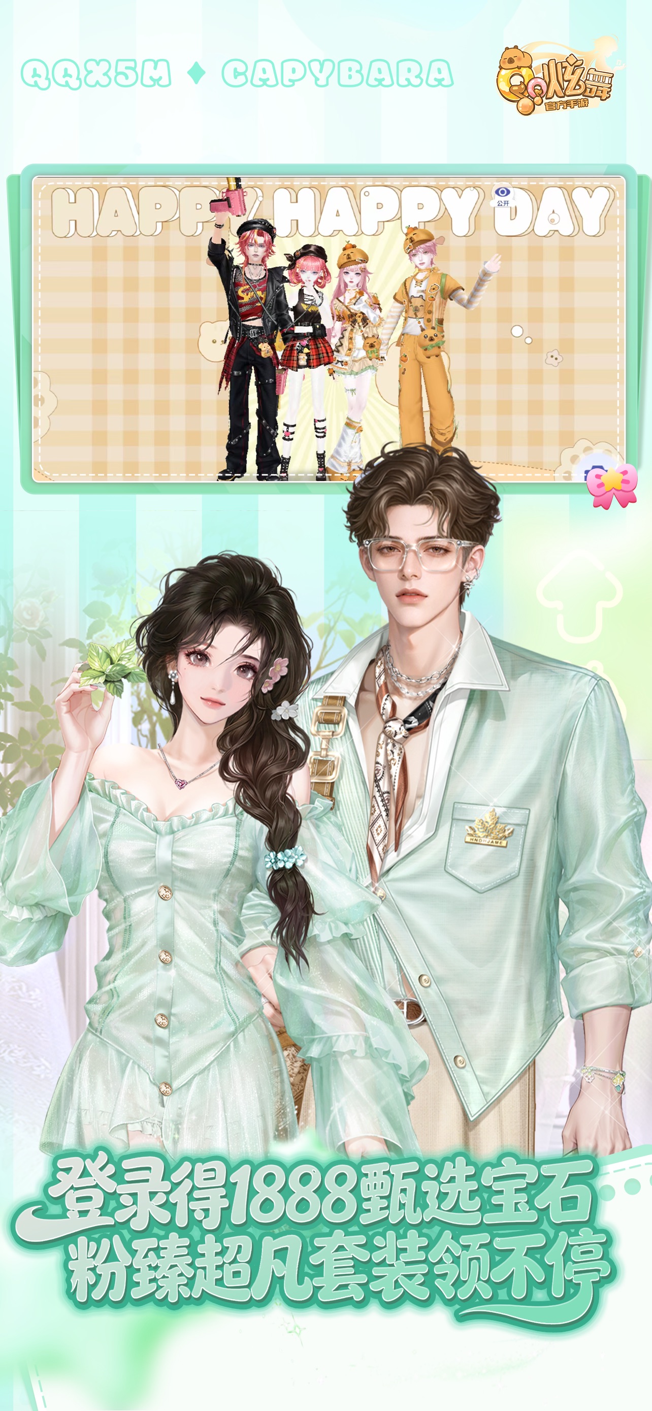Screenshot 4 of QQ炫舞