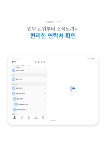 공공 브리티웍스 메신저 Brity Messenger iPad screenshot 4