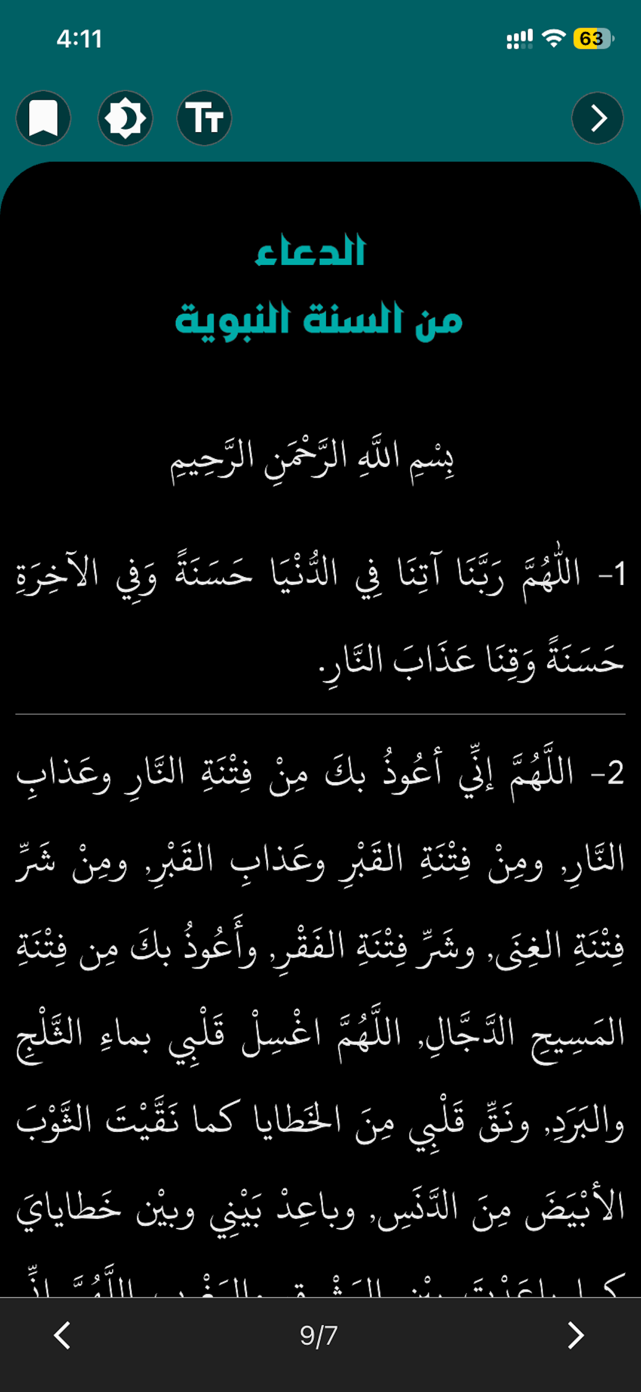 Aldua - الدعاء