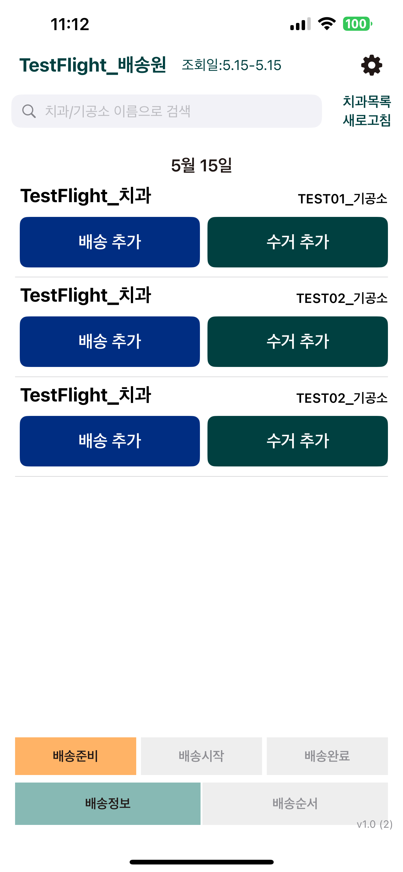 덴탈길-라이더 screenshot 3
