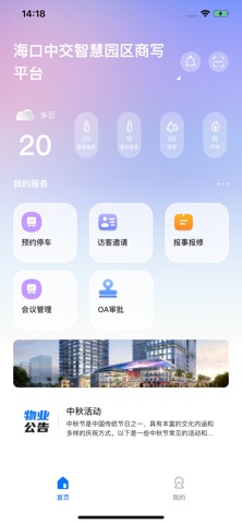 海口中交云享 screenshot