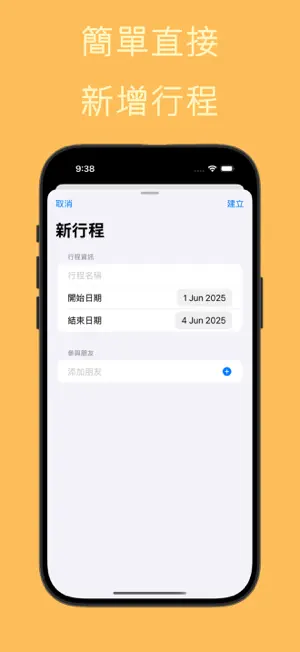MoneyTrip - 旅行費用分攤應用 screenshot 1