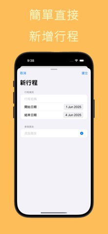 MoneyTrip - 旅行費用分攤應用 iPhone screenshot