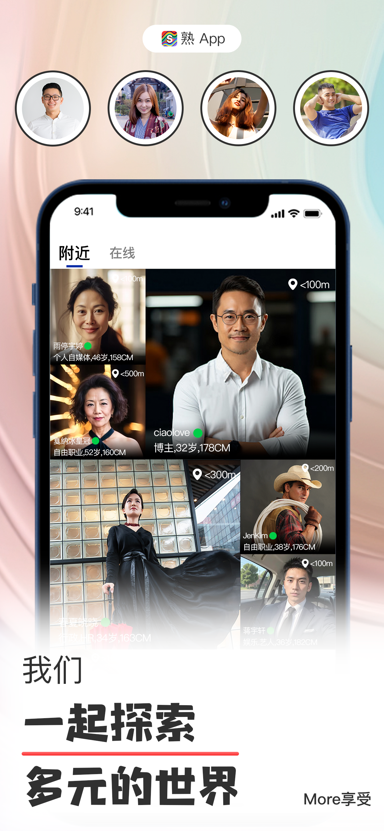 熟了 - 专属30+同城成人交友，熟龄人附近同城圈子