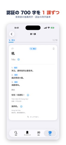 Taigi 台湾語辞典・台語辞書と学習 のスクリーンショット