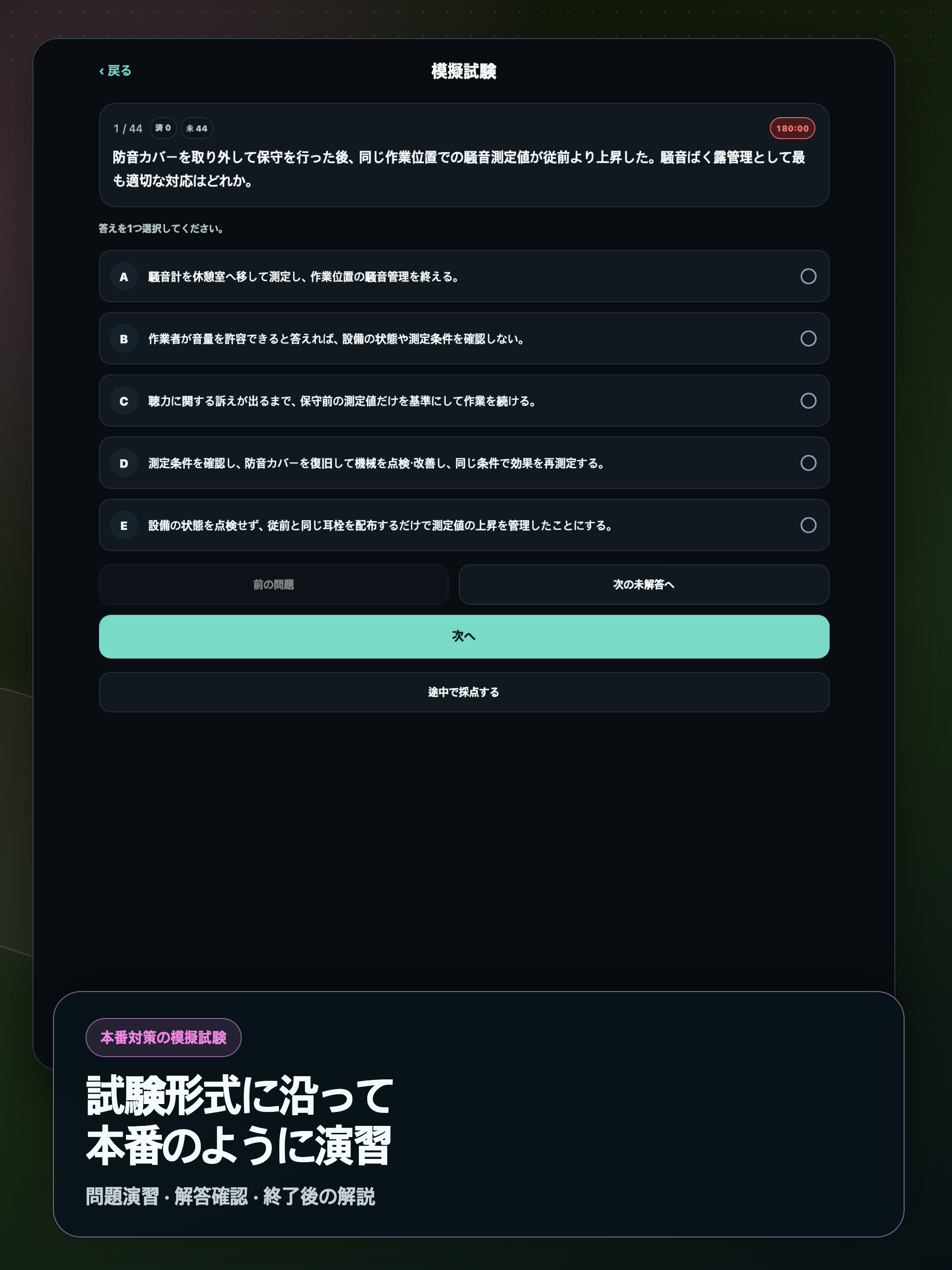 第一種衛生管理者・試験対策 screenshot 17
