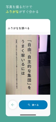 ふりがなレンズ screenshot