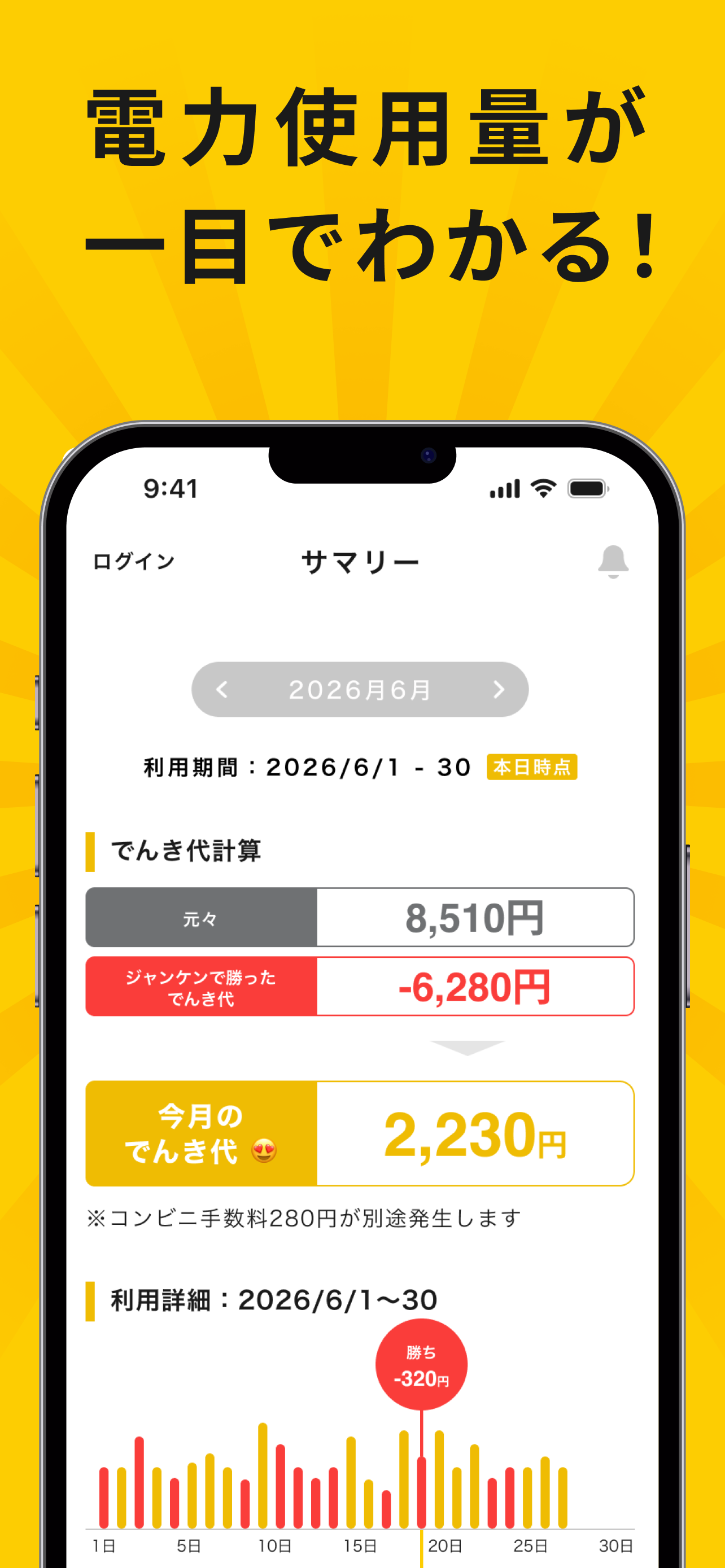 毎日ジャンケンでんき screenshot 7