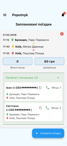 Poputnyk screenshot