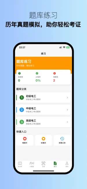 电工实用工具助手 - 专业电工学习与工作常用工具集 screenshot 4