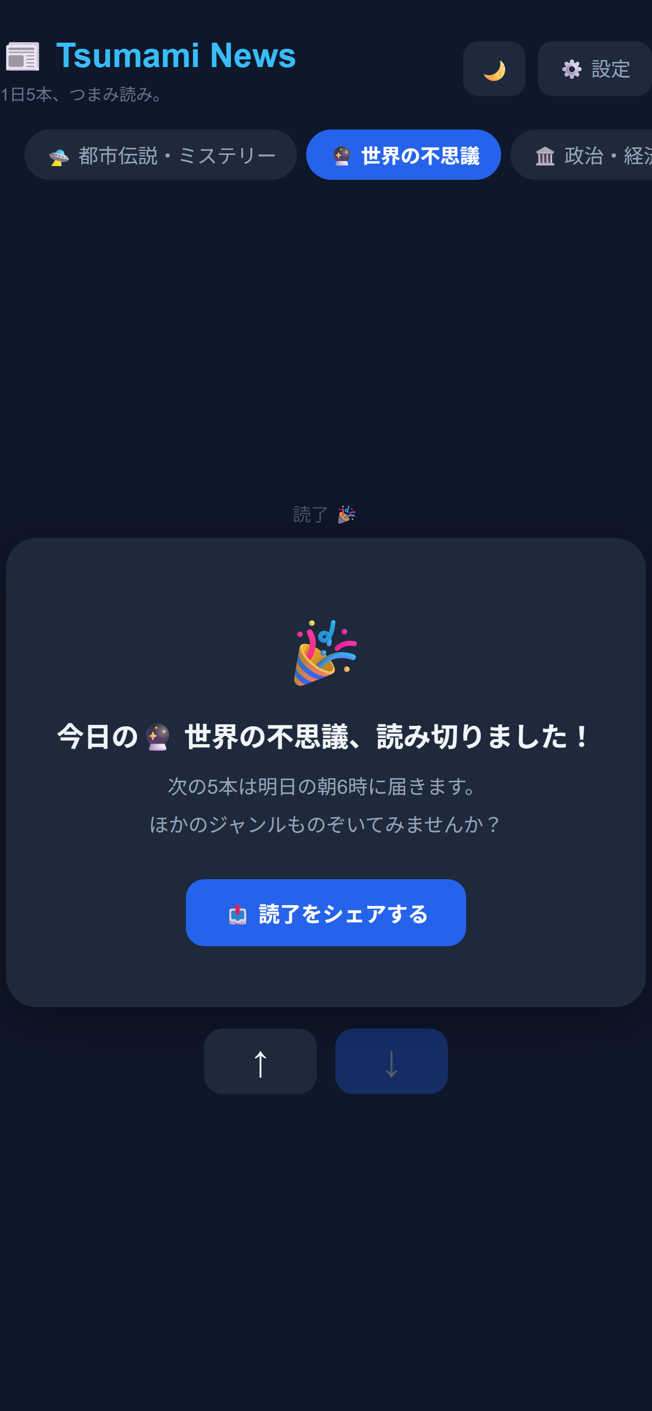 Tsumami screenshot 3