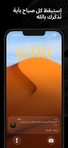 آياتك: تذكير قرآني يومي screenshot